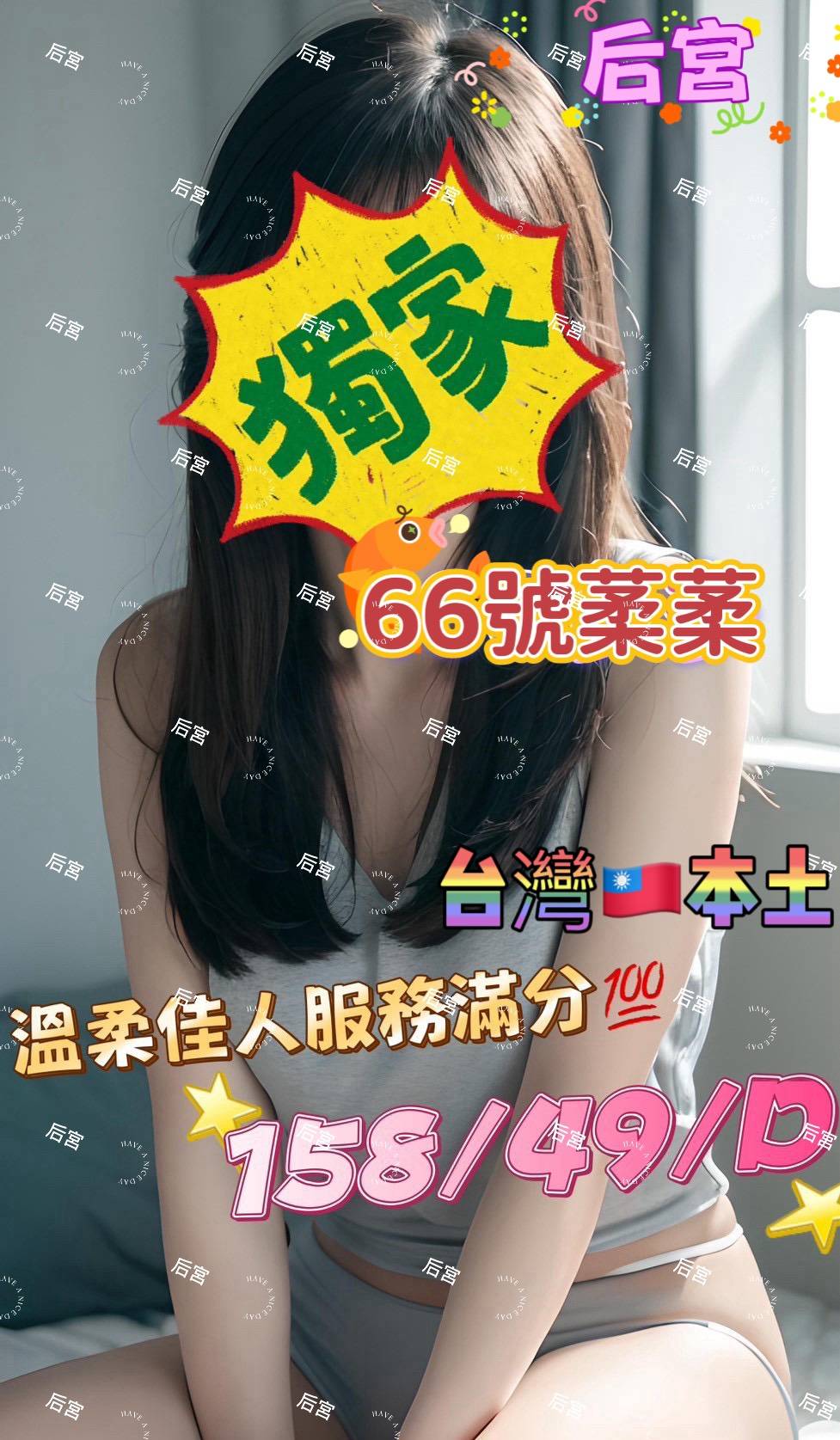 66號技師